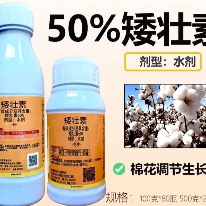 澳喜丰50%矮壮素防止棉花疯长徒长控旺矮化植物生长调节剂