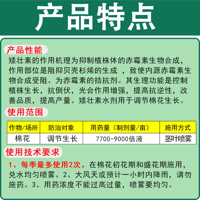 澳喜丰50%矮壮素防止棉花疯长徒长控旺矮化植物生长调节剂