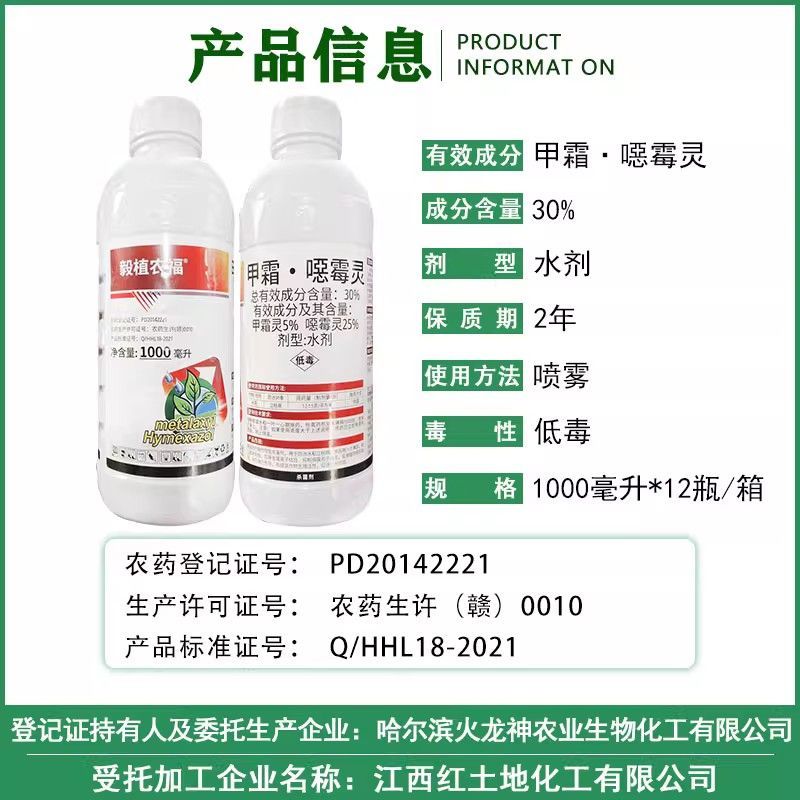 毅植农福30%甲霜噁霉灵噁霉灵水稻立枯病毅植农福专用杀菌