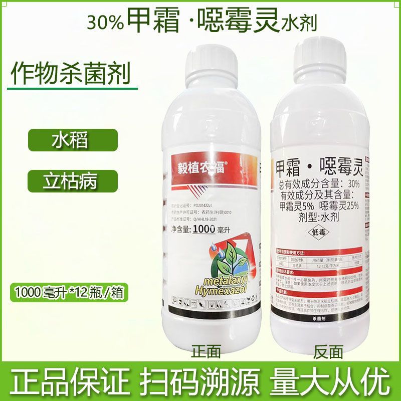 毅植农福30%甲霜噁霉灵噁霉灵水稻立枯病毅植农福专用杀菌