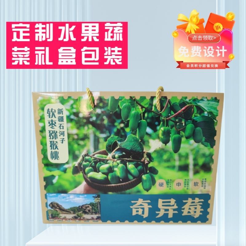 定制水果蔬菜礼盒包装