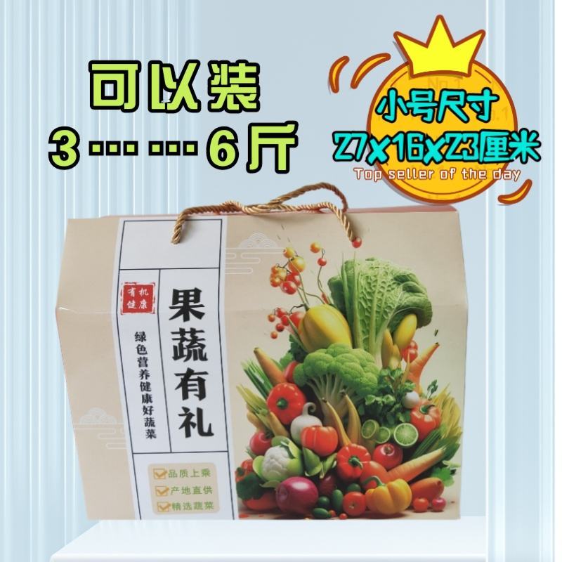 定制水果蔬菜礼盒包装