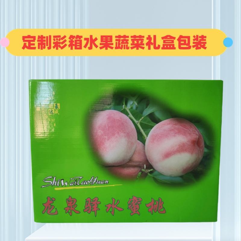 定制水果蔬菜礼盒包装