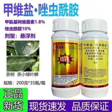 风雷拳11.8%甲维盐唑虫酰胺茶树茶小绿叶蝉胃毒和触杀