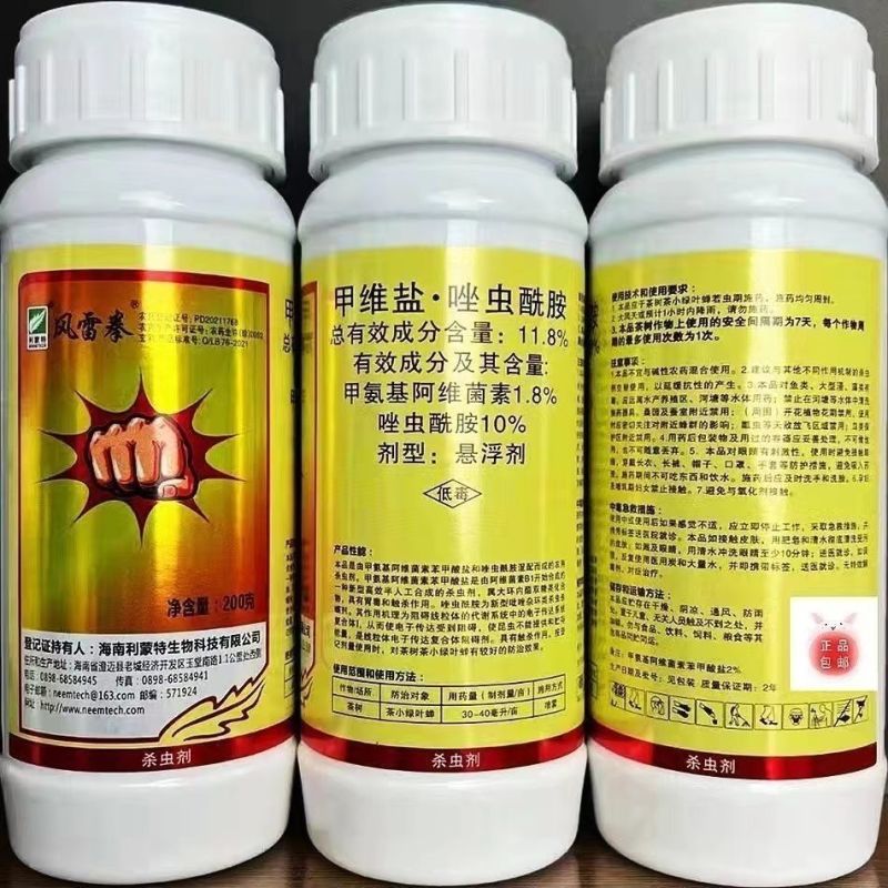 风雷拳11.8%甲维盐唑虫酰胺茶树茶小绿叶蝉胃毒和触杀