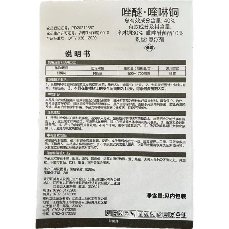 毅植果乐40%唑醚.喹啉铜/柑橘树树脂病专用正品农药杀菌
