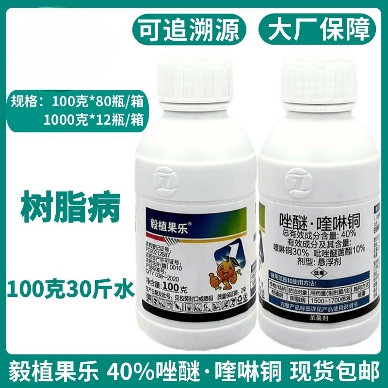毅植果乐40%唑醚.喹啉铜/柑橘树树脂病专用正品农药杀菌