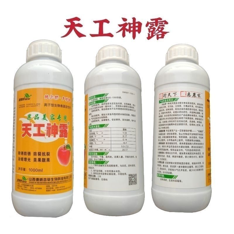 天工神露亮果增光苹果梨枣树净化果面除锈防锈防裂抗裂叶面肥