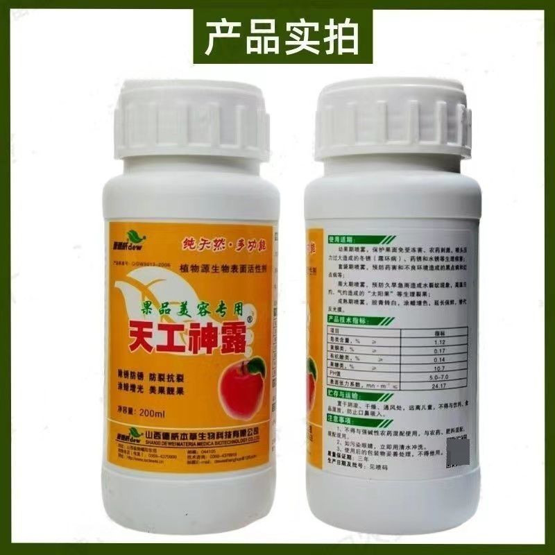 天工神露亮果增光苹果梨枣树净化果面除锈防锈防裂抗裂叶面肥