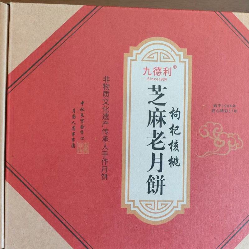 枸杞核桃老月饼