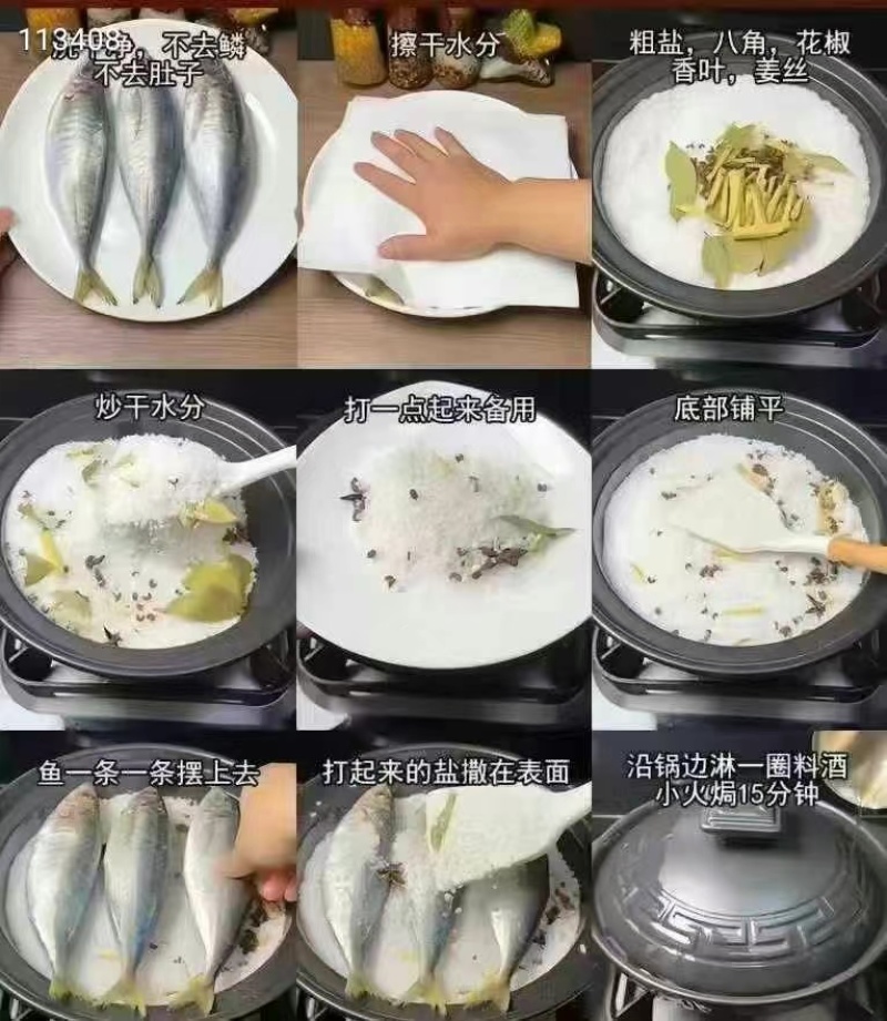 巴浪鱼，池鱼