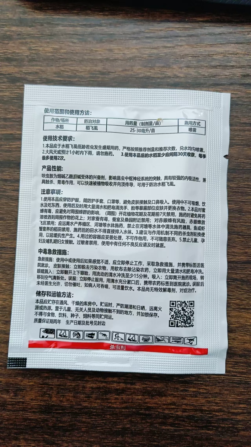 追剿联菊啶虫脒呋虫胺白粉虱杀虫剂正品农药联苯菊酯联菊啶虫