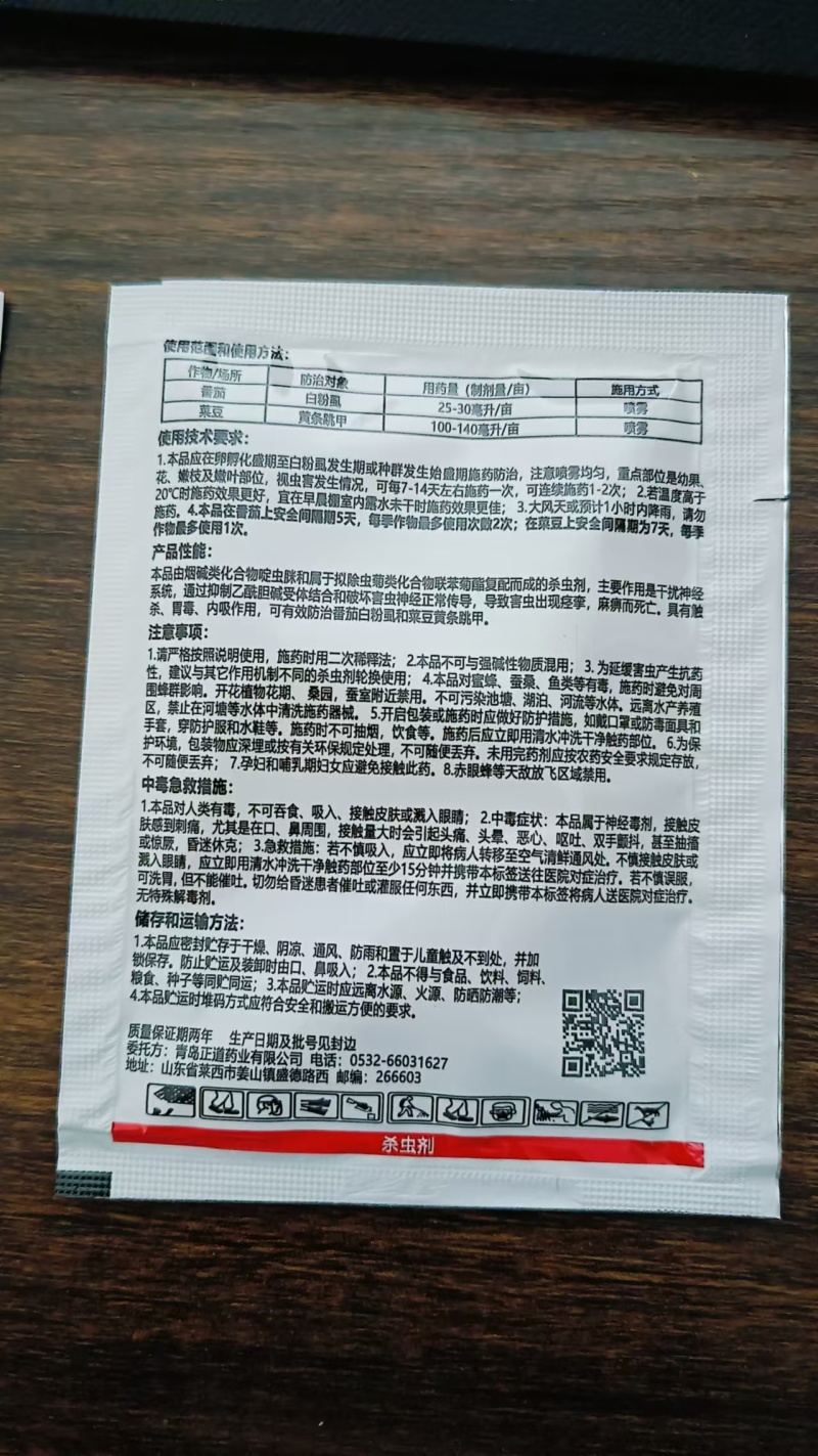 追剿联菊啶虫脒呋虫胺白粉虱杀虫剂正品农药联苯菊酯联菊啶虫