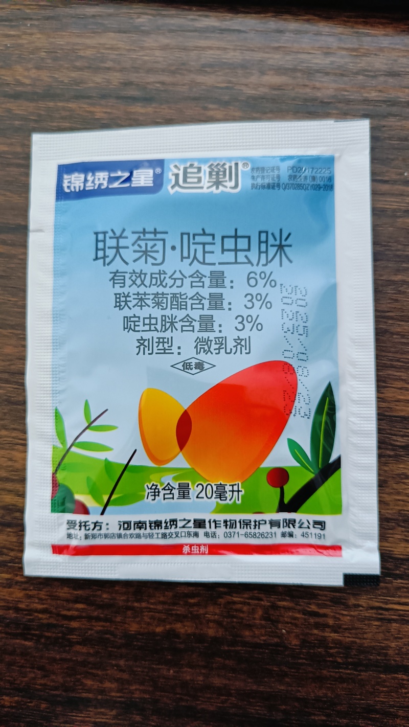 追剿联菊啶虫脒呋虫胺白粉虱杀虫剂正品农药联苯菊酯联菊啶虫