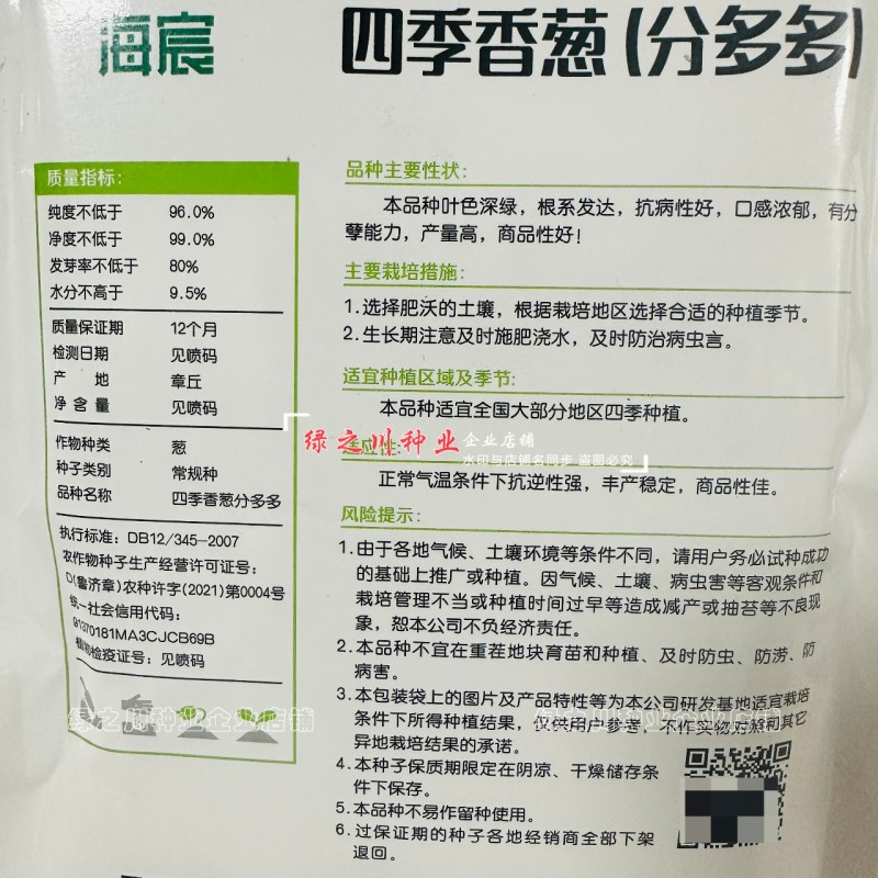 四季香葱种子分多多葱种子优质种籽抗倒伏葱白硬葱叶深