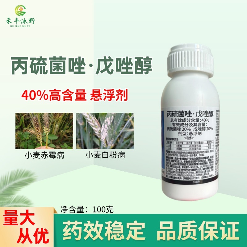 40%丙硫菌唑戊唑醇小麦赤霉病白粉病杀菌剂保护治疗悬浮剂
