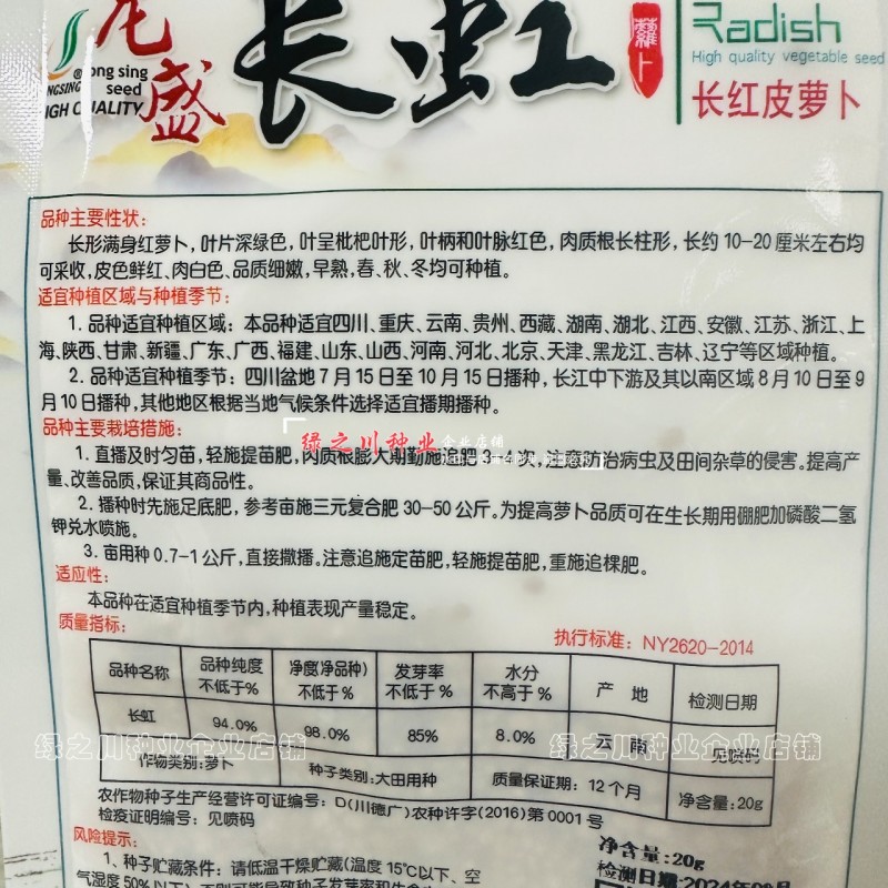 耐寒长虹萝卜种子耐低温红皮萝卜种子满身红萝卜种子春秋冬