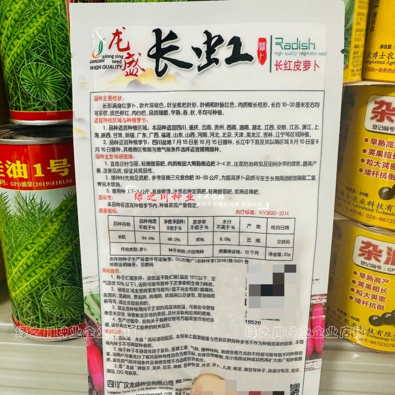 耐寒长虹萝卜种子耐低温红皮萝卜种子满身红萝卜种子春秋冬