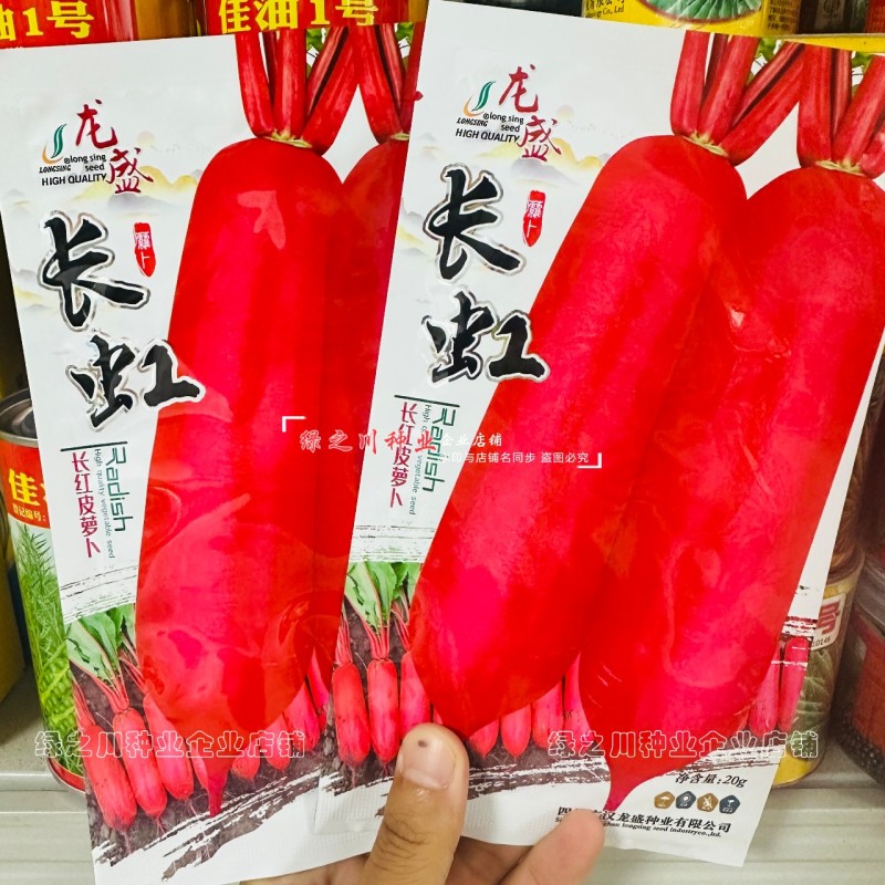 耐寒长虹萝卜种子耐低温红皮萝卜种子满身红萝卜种子春秋冬