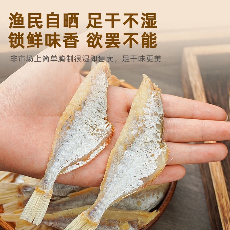 剥皮鱼干地摊电商批发中目肉大目肉鱼干干鱼扒皮鱼干