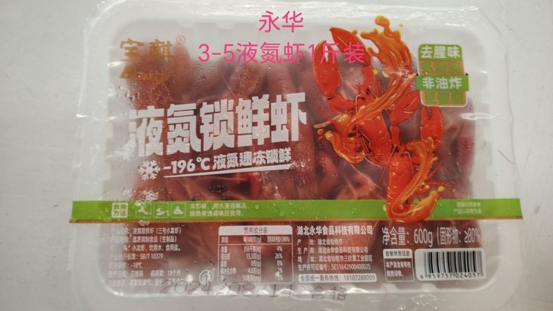 液氮小龙虾厂家直供一件也是批发价
