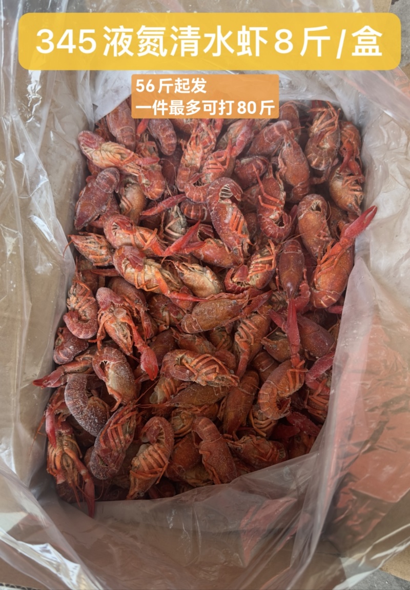 液氮小龙虾厂家直供一件也是批发价
