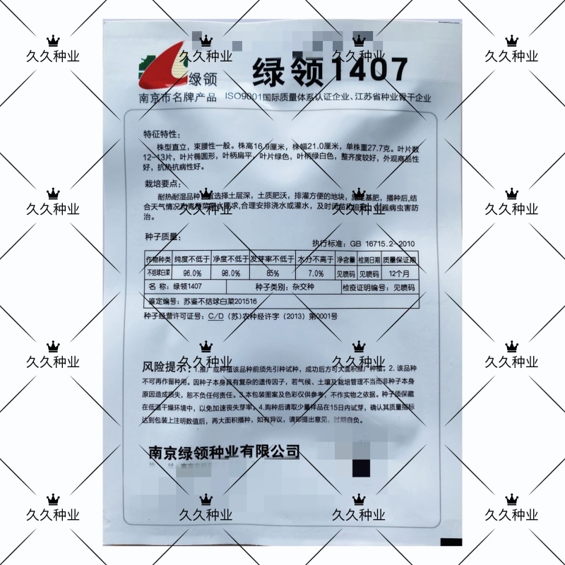 绿领1407青梗菜小油菜种子秋冬季耐热耐湿大田四季播