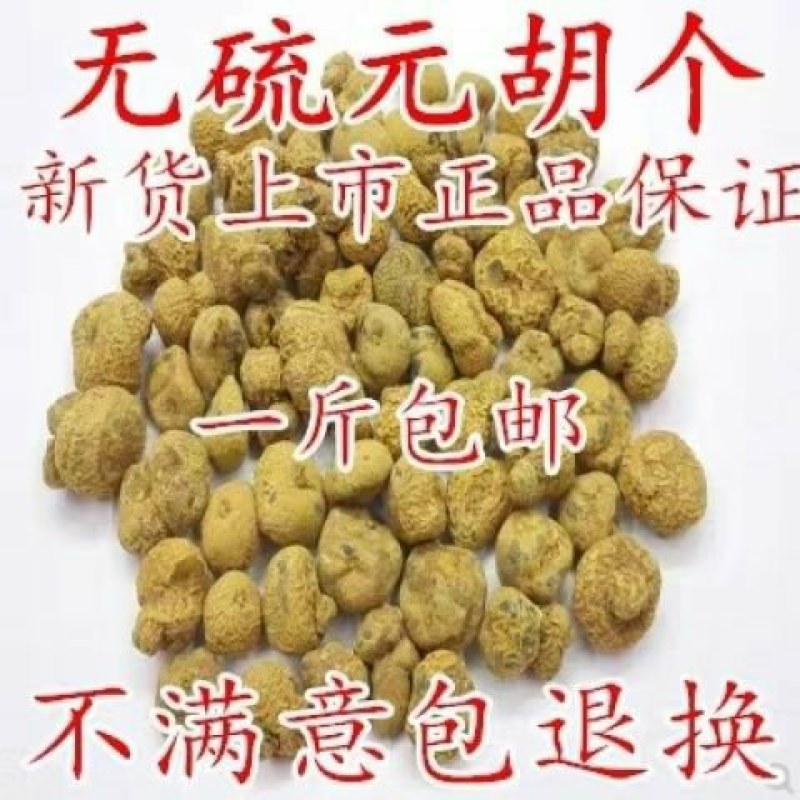中药材元胡新货野生无硫醋元胡片延索胡片无硫正品元胡