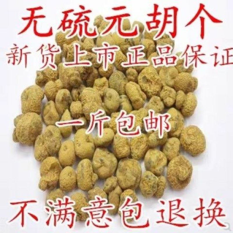 中药材元胡新货野生无硫醋元胡片延索胡片无硫正品元胡