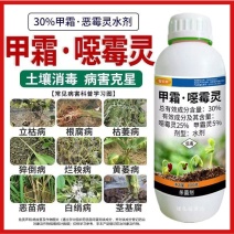 30%甲霜恶霉灵烂根死苗根腐病立枯病枯萎病土壤消毒杀菌剂