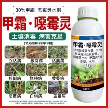 30%甲霜恶霉灵烂根死苗根腐病立枯病枯萎病土壤消毒杀菌剂