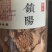 精品锁阳