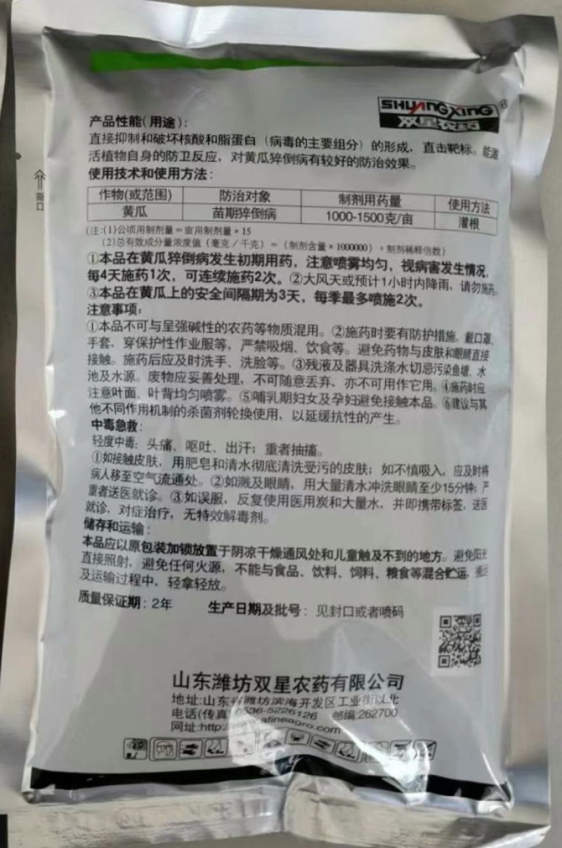 20%乙酸铜杀菌剂黄瓜苗期猝倒病乙酸铜可湿性粉剂农药正品