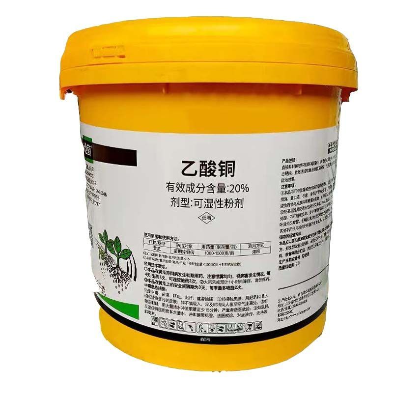 20%乙酸铜杀菌剂黄瓜苗期猝倒病乙酸铜可湿性粉剂农药正品