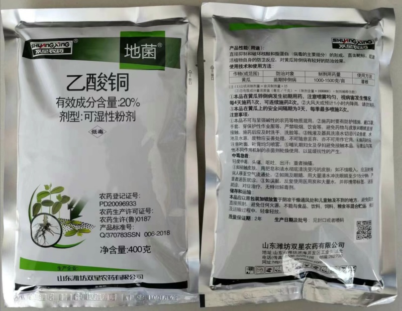 20%乙酸铜杀菌剂黄瓜苗期猝倒病乙酸铜可湿性粉剂农药正品