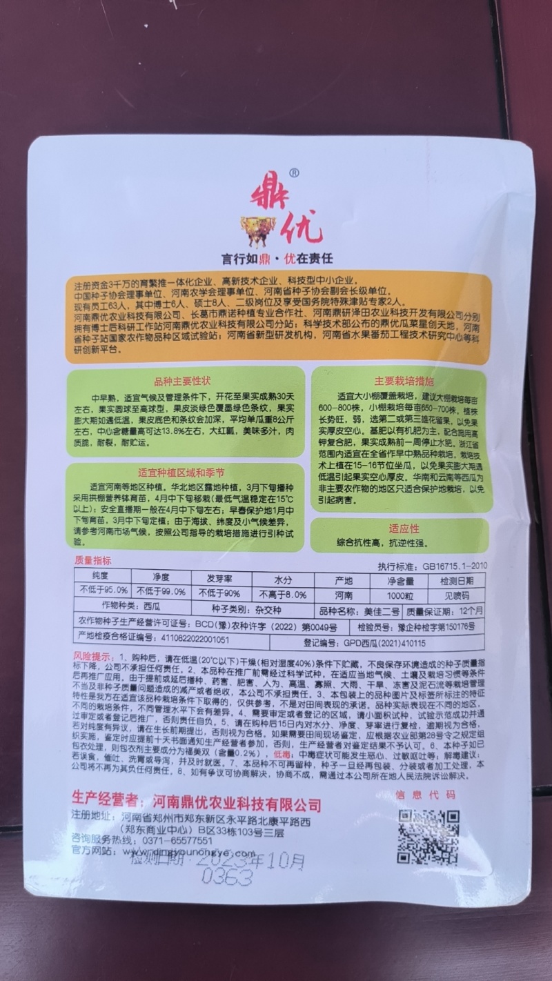 早熟品种美佳二号