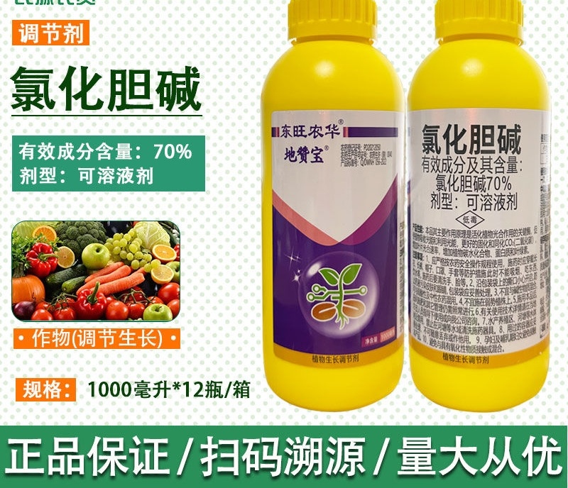 70%氯化胆碱大蒜洋葱甘薯花生土豆人参姜地下根茎膨大素