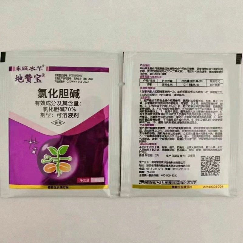 70%氯化胆碱大蒜洋葱甘薯花生土豆人参姜地下根茎膨大素