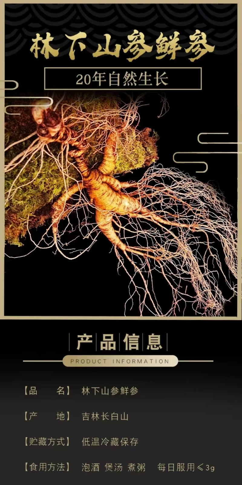 【推荐】长白山高年头林下鲜参泡酒煲汤送礼自用高年头