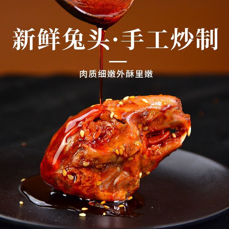【麻辣兔头】四川麻辣兔头
