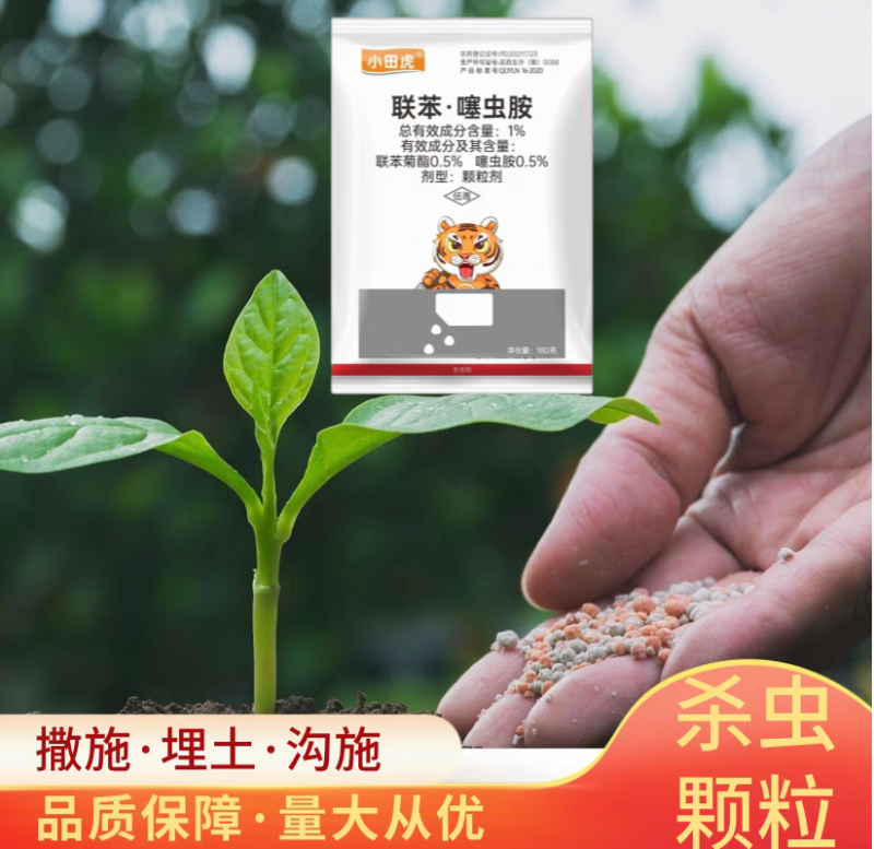 小田虎联苯噻虫胺颗粒剂地下杀虫药联苯噻虫安