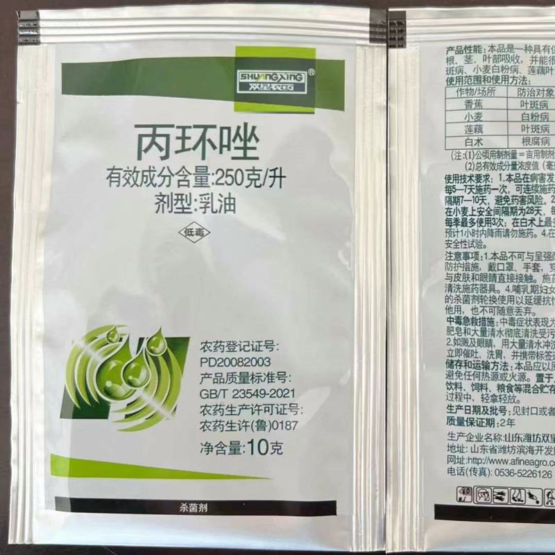 25%丙环唑香蕉叶斑病小麦白粉病锈病专用农药杀