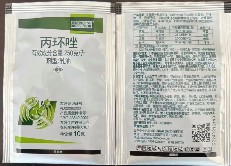 25%丙环唑香蕉叶斑病小麦白粉病锈病专用农药杀