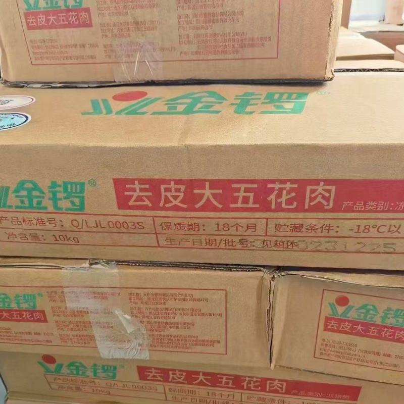 金锣去皮五花肉