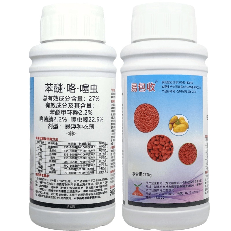 拌种剂27%苯醚咯菌腈噻虫嗪水稻玉米小麦种衣剂蚜虫根腐病