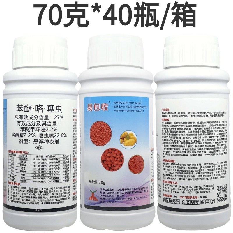 拌种剂27%苯醚咯菌腈噻虫嗪水稻玉米小麦种衣剂蚜虫根腐病