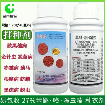 拌种剂27%苯醚咯菌腈噻虫嗪水稻玉米小麦种衣剂蚜虫根腐病