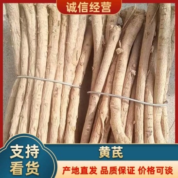 甘肃定西黄芪，产地直发，货源保证，一手货源，质量保证
