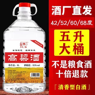 （包邮）粮食高粱酒实惠大桶装清香型原浆白酒42度52度