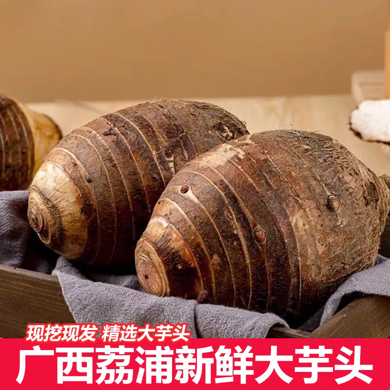 《热卖》广西芋头/香芋/槟榔芋/红芽芋一件代发/供应市场